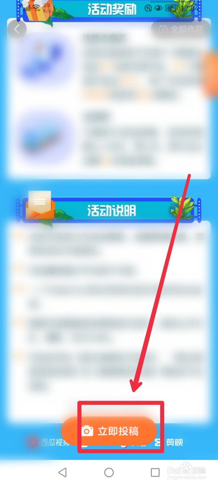 在西瓜视频APP怎么参与出发吧房车征稿活动？