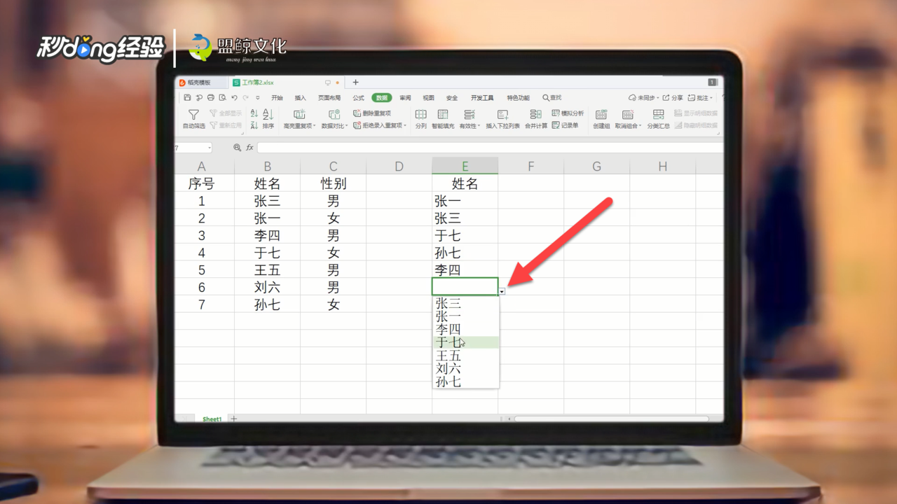 Excel下拉框怎么做