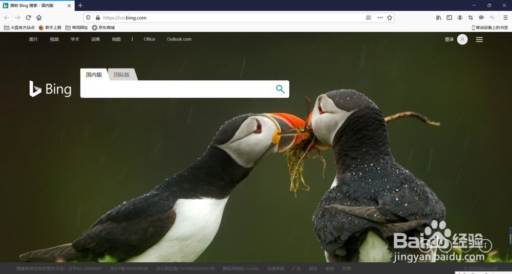 怎么更换浏览器默认搜索引擎（更换为必应为例）