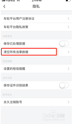 车轮如何清空所有违章数据