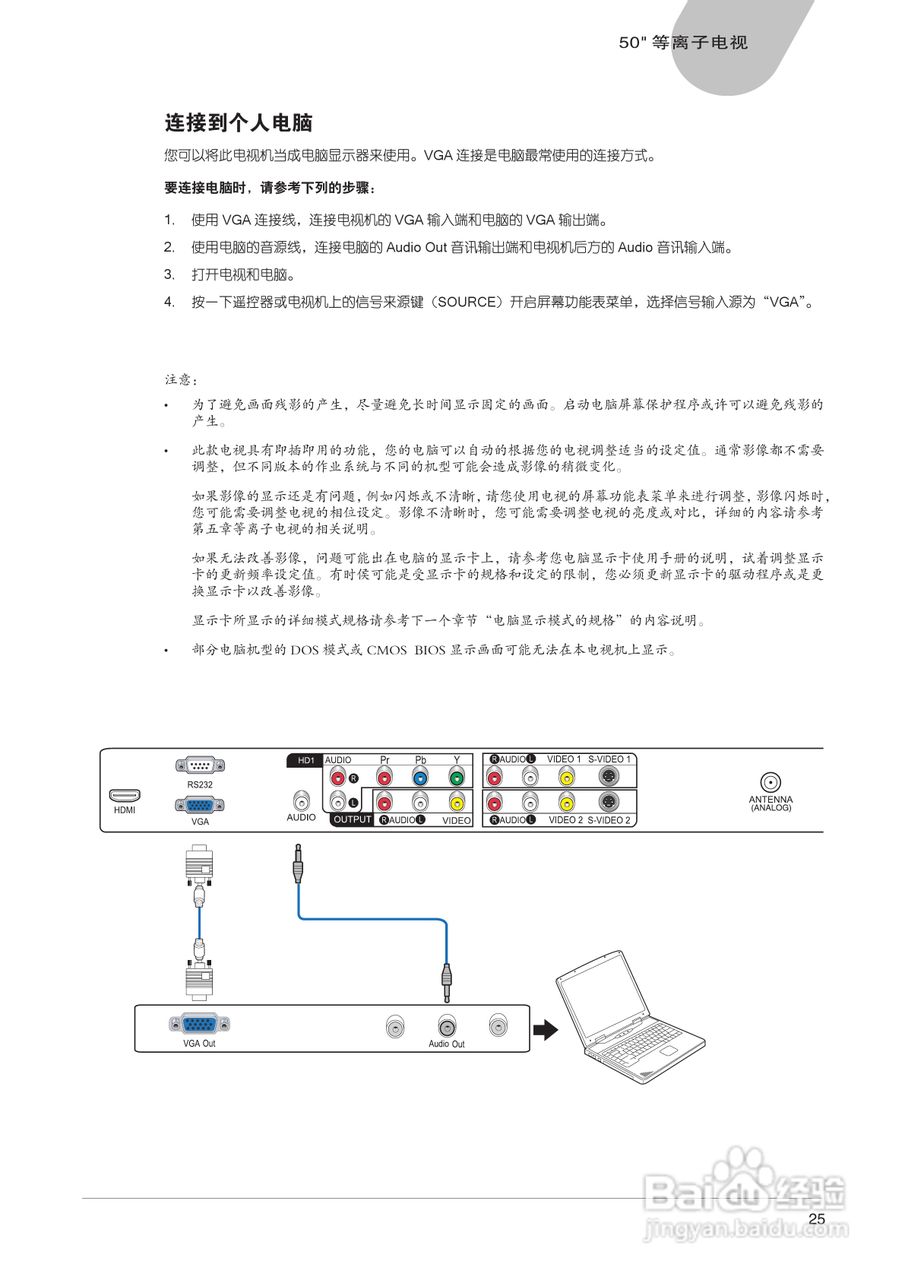 中晶MICROTEK型50寸等离子电视机使用说明书:[3]