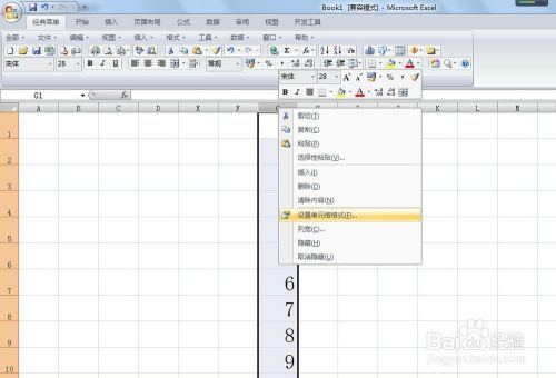 Excel中如何在数字之前加上固定的符号