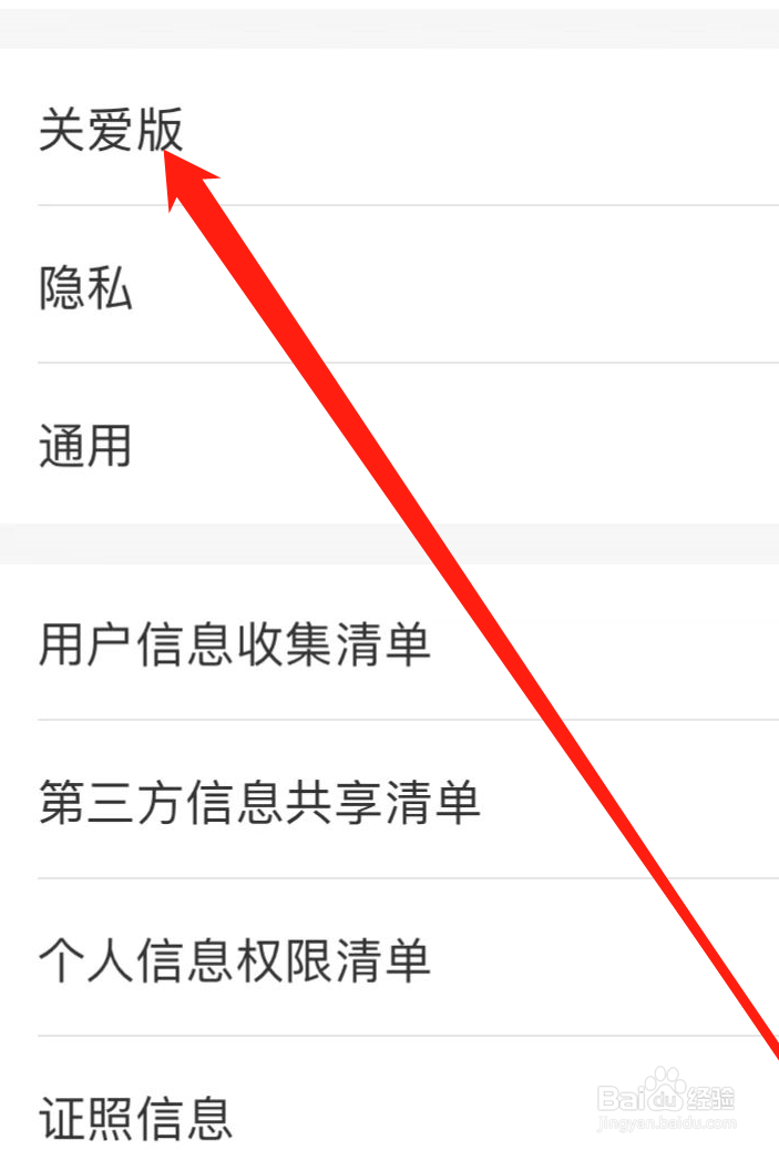怎样在中国电信开启关爱版