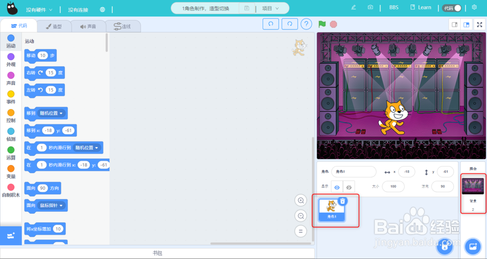 Kittenblock实例,角色制作,造型切换