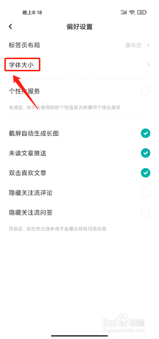 LOFTER在哪里设置字体大小