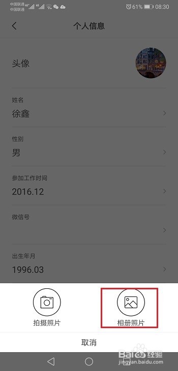 boss直聘怎么修改头像
