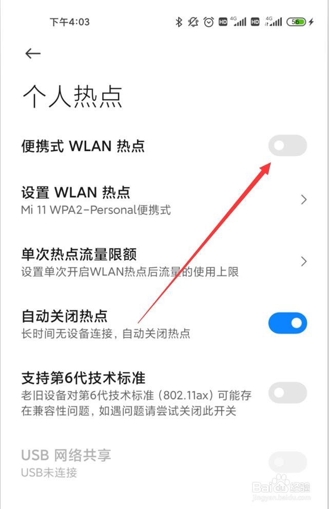 小米共享wifi怎么关掉