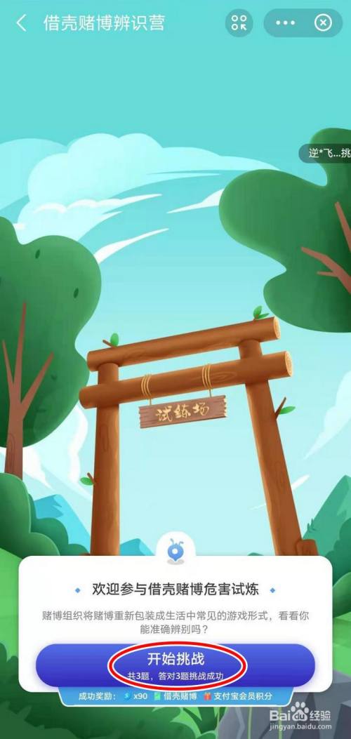 如何在支付宝蚂蚁探险中参加借壳赌博辨识营