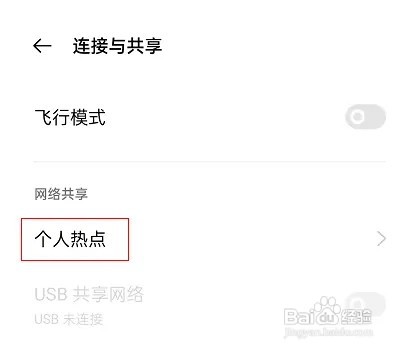 opporeno6手机热点怎么设置连接数量？