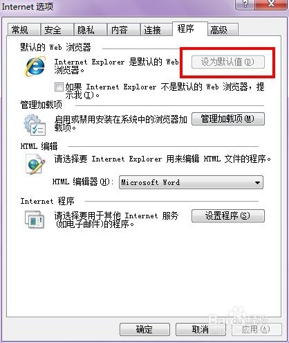 Win7系统IE如何设置为默认浏览器