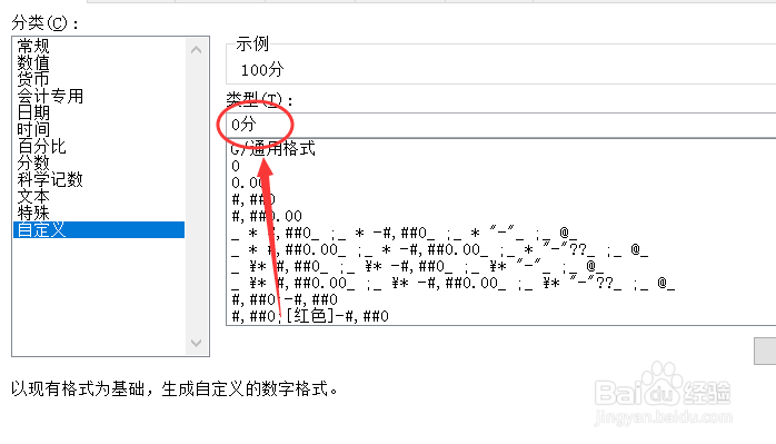 excel如何快速给数据添加单位