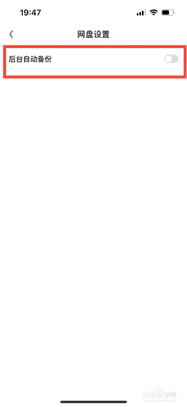 UC网盘如何开启自动备份功能