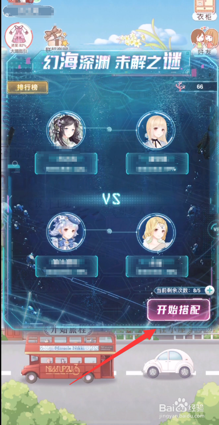 奇迹暖暖海月幻歌攻略