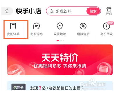 快手哪里可以查看订单评价