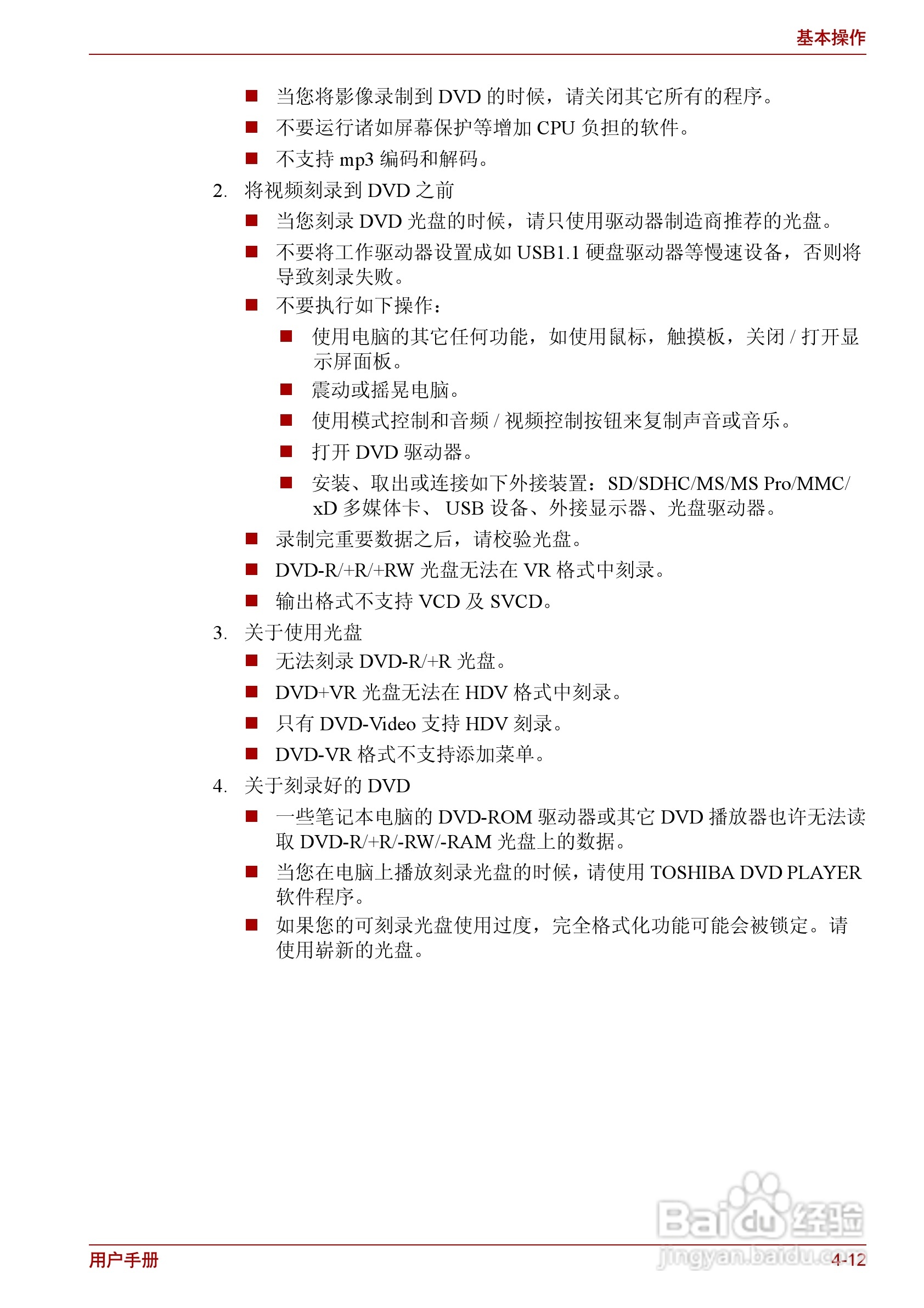 东芝Satellite L510笔记本电脑使用说明书:[8]