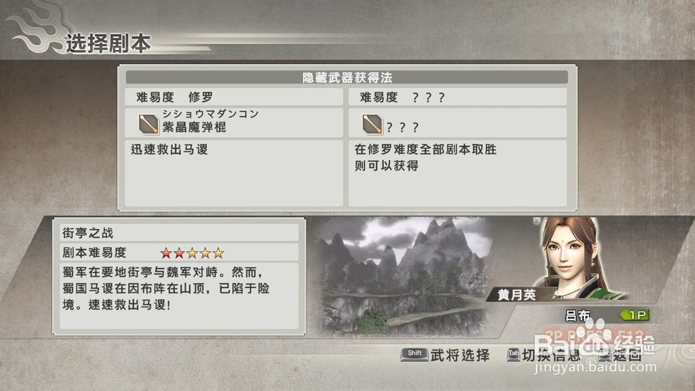 真三国无双6:猛将传街亭之战修罗密武拿法