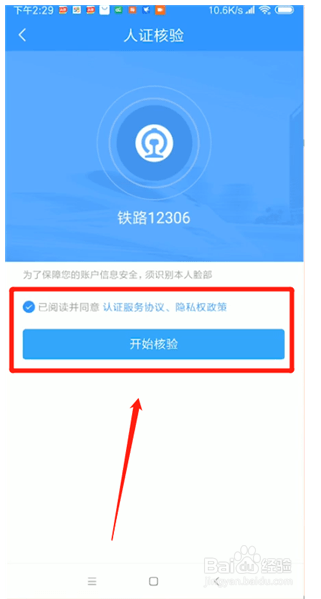 12306App怎么激活