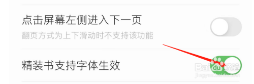 关闭掌阅APP的精装书支持字体生效怎么做