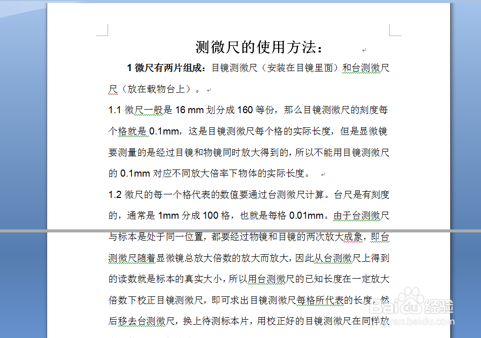 Word中怎么拆分窗口？