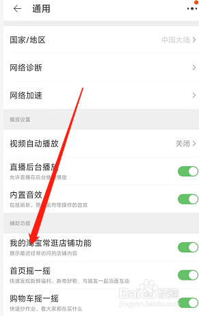 淘宝app怎么关闭首页摇一摇功能？