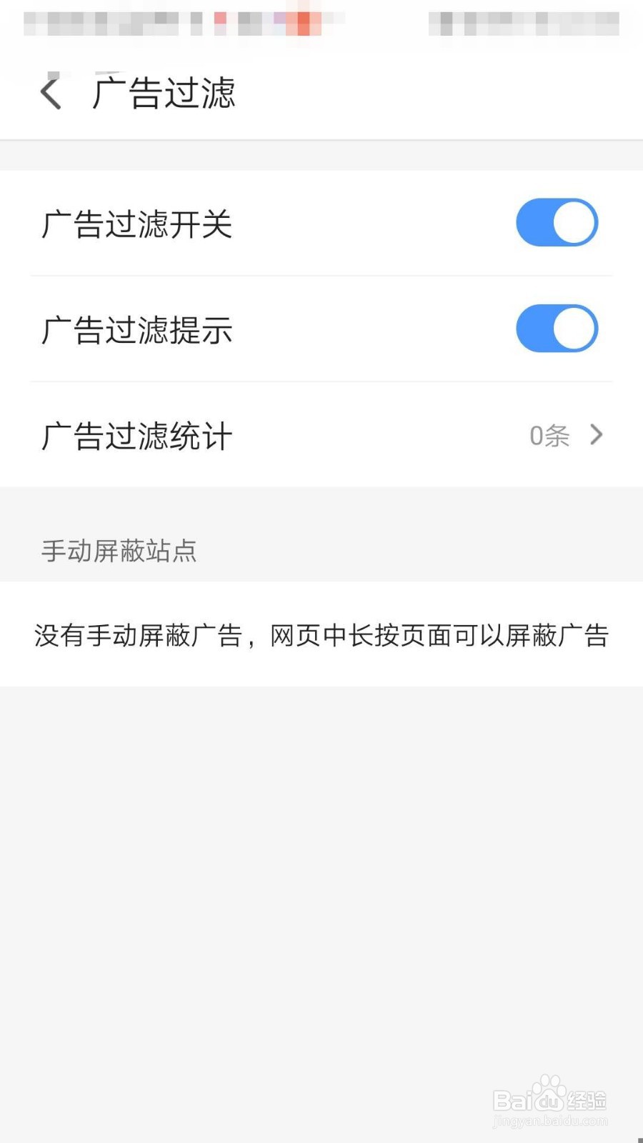 2345浏览器如何开启广告过滤