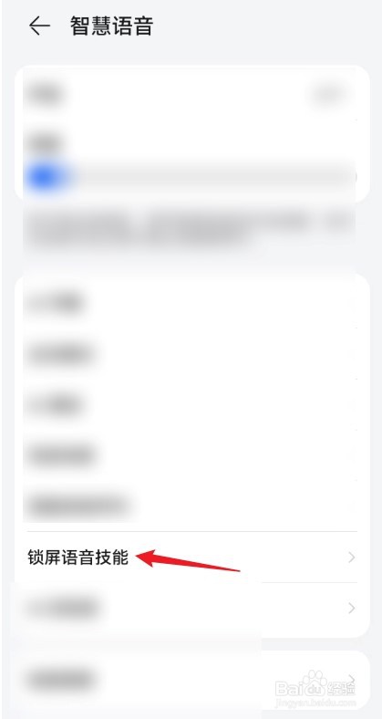 怎么在华为手机中设置锁屏语音技能？