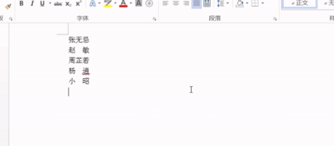 word技巧：在两个字的姓名中间加入一个全角空格
