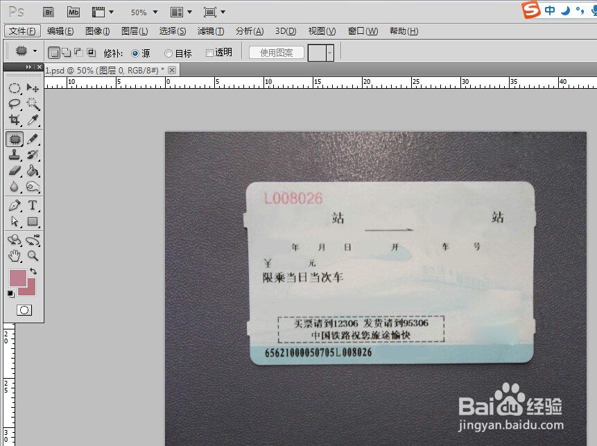 怎样制作新版火车票图片