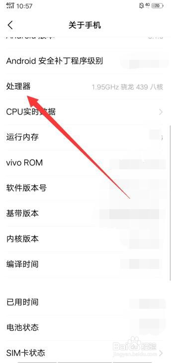 vivoy66处理器型号怎么查看
