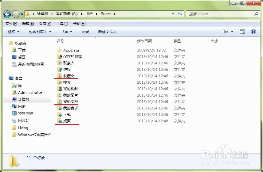 Windows7来宾帐户权限设置及磁盘配额