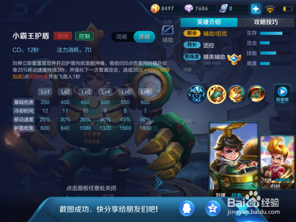 刘禅的冷却出装和辅助打法游戏建议