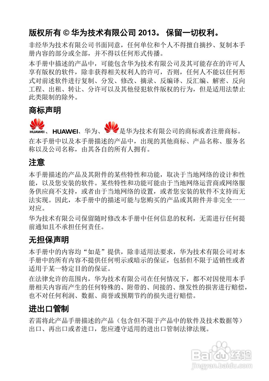 华为WS322 300M迷你无线路由器用户指南:[1]