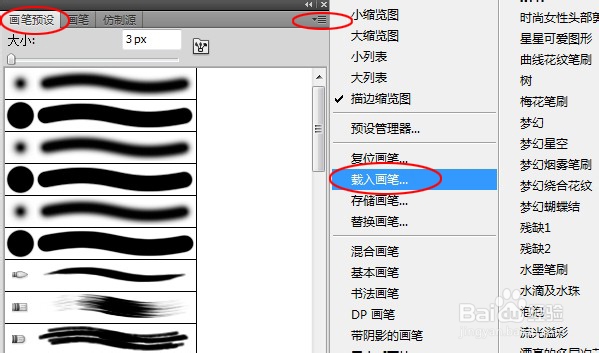 PS怎么载入笔刷