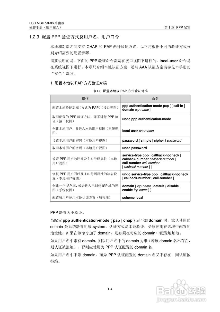 H3C MSR5006路由器操作手册:[23]