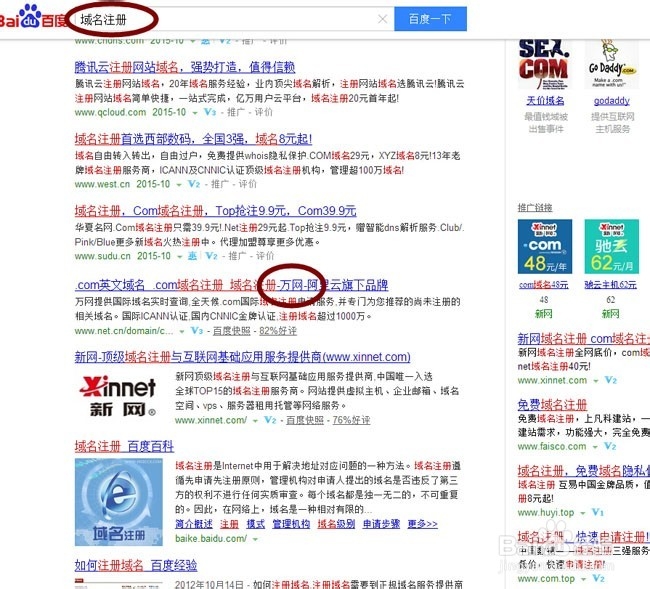 怎么注册网络域名——域名注册网站