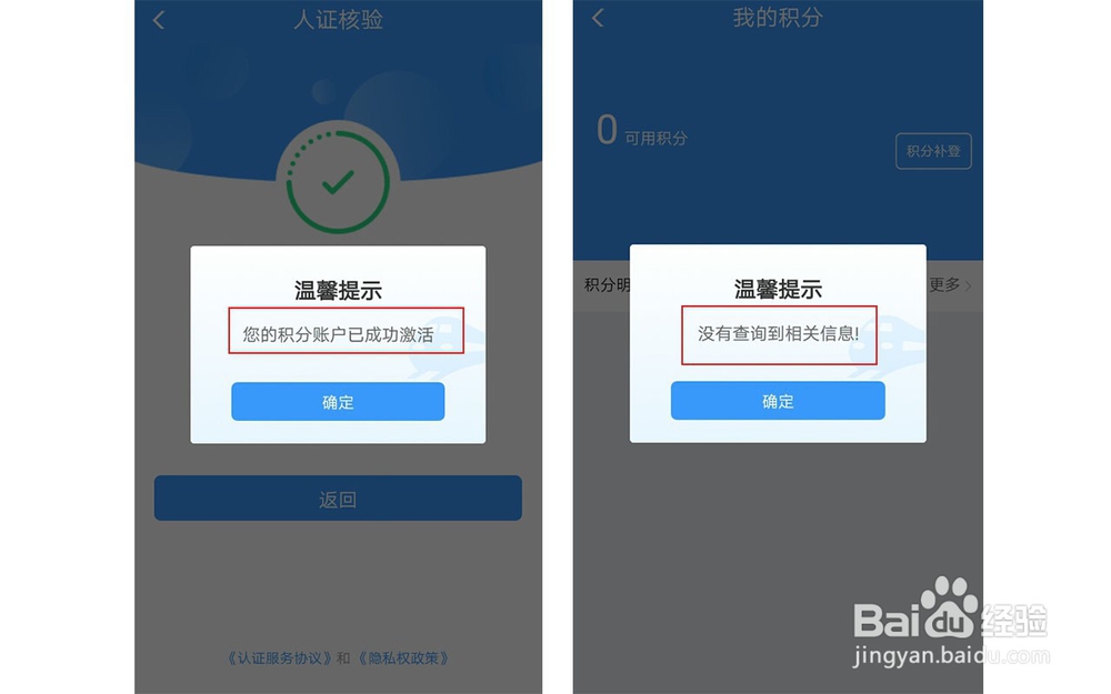 手机12306app如何积分兑换车票
