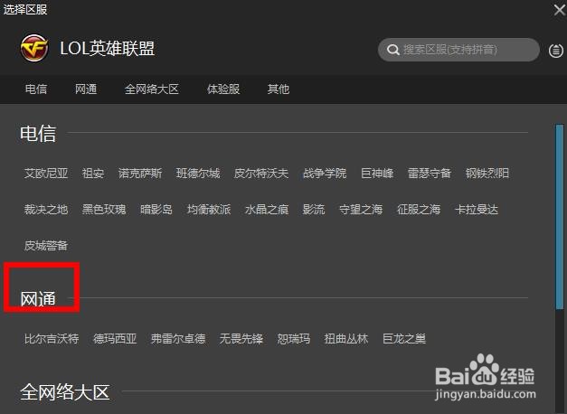 lol网速不稳定怎么办