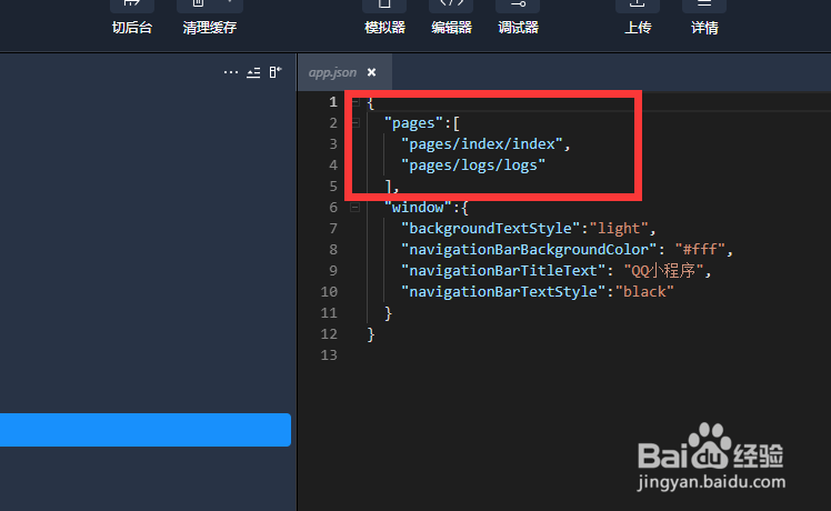 qq小程序如何设置启动页面