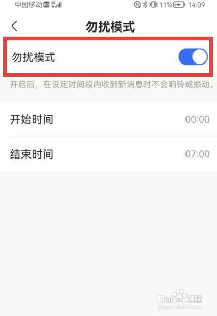 快手如何开启勿扰模式