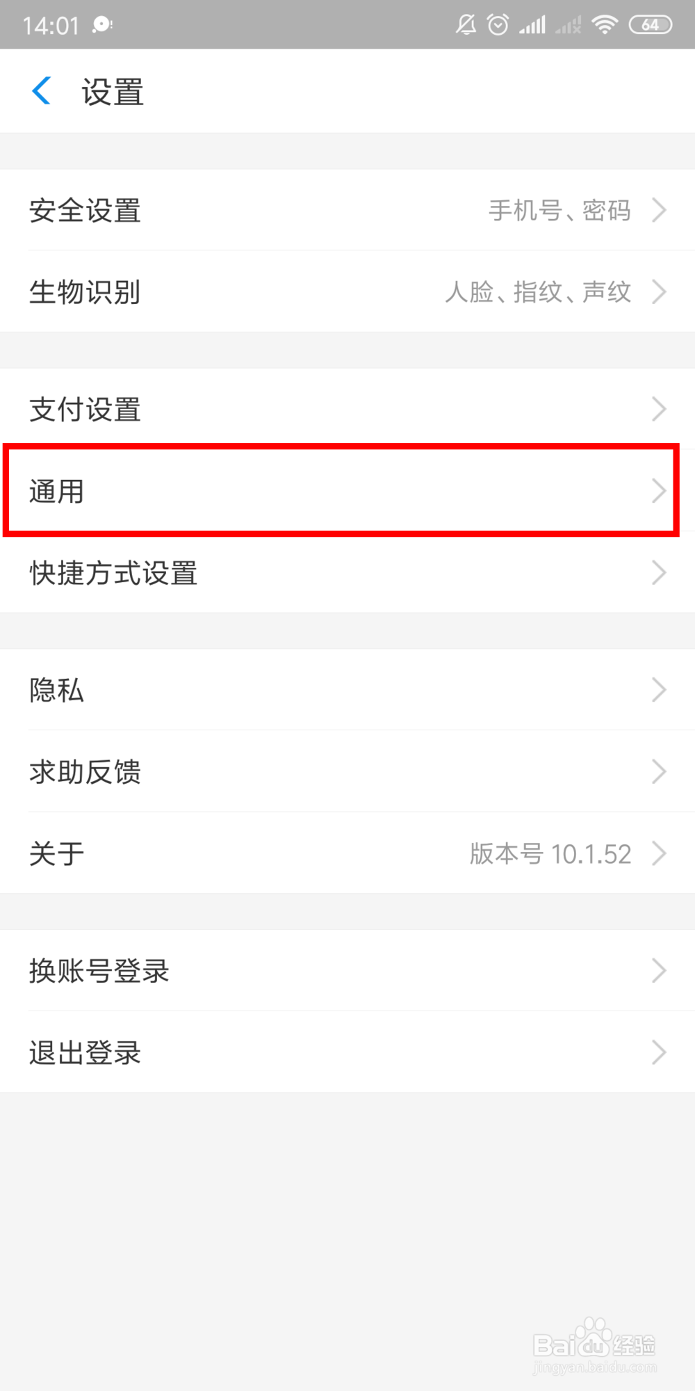 怎么改手机支付宝的字体大小？