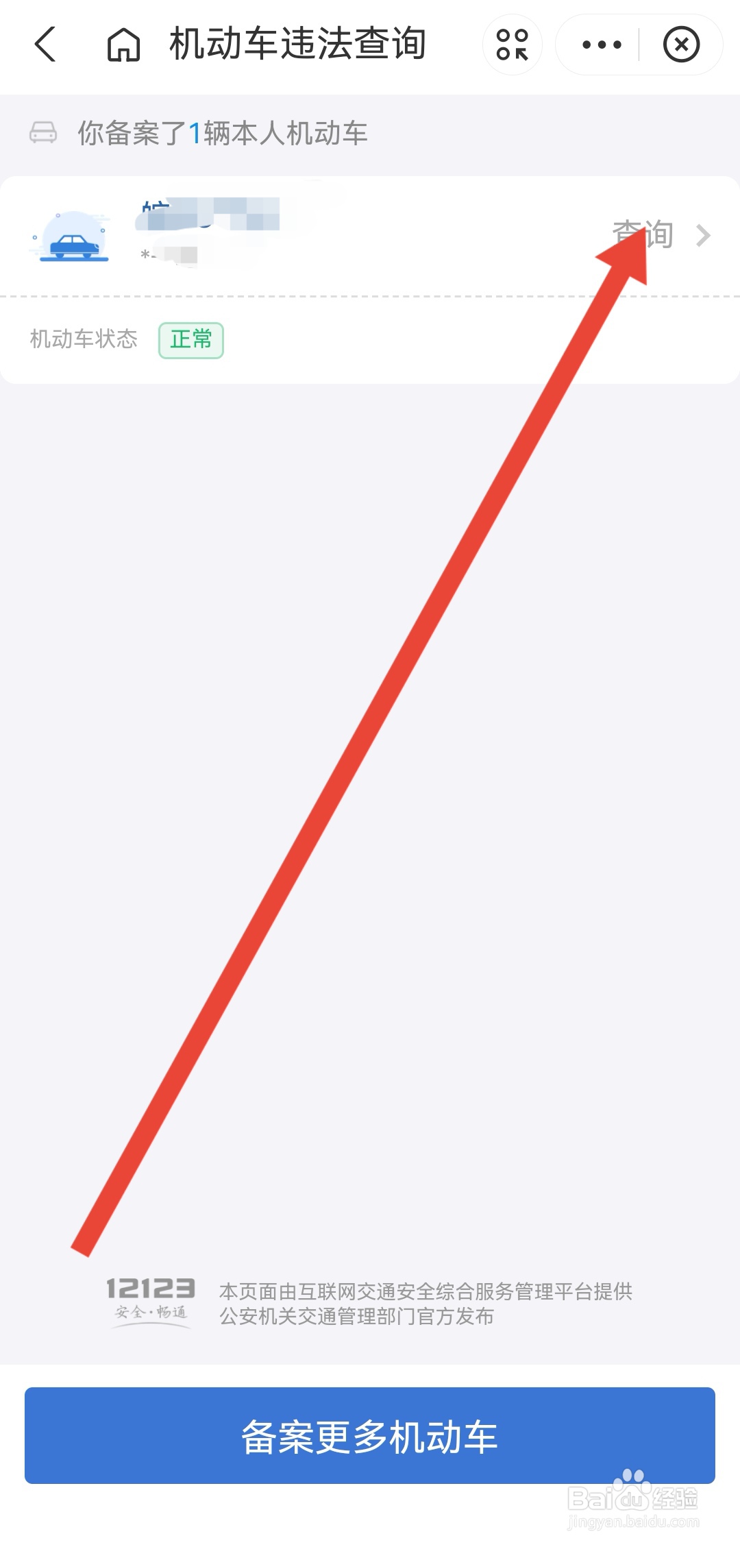 支付宝如何处理车辆违章