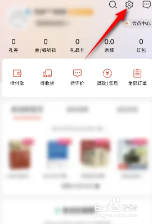 当当如何设置性别