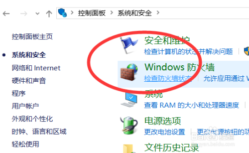 win10关闭防火墙最新教程