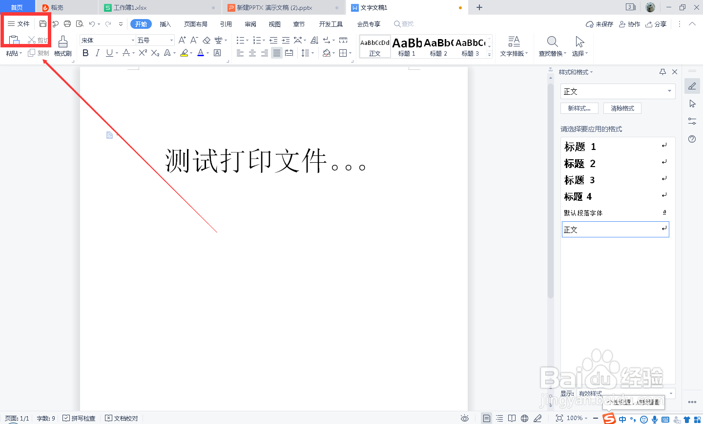 在电脑上怎么打印文件