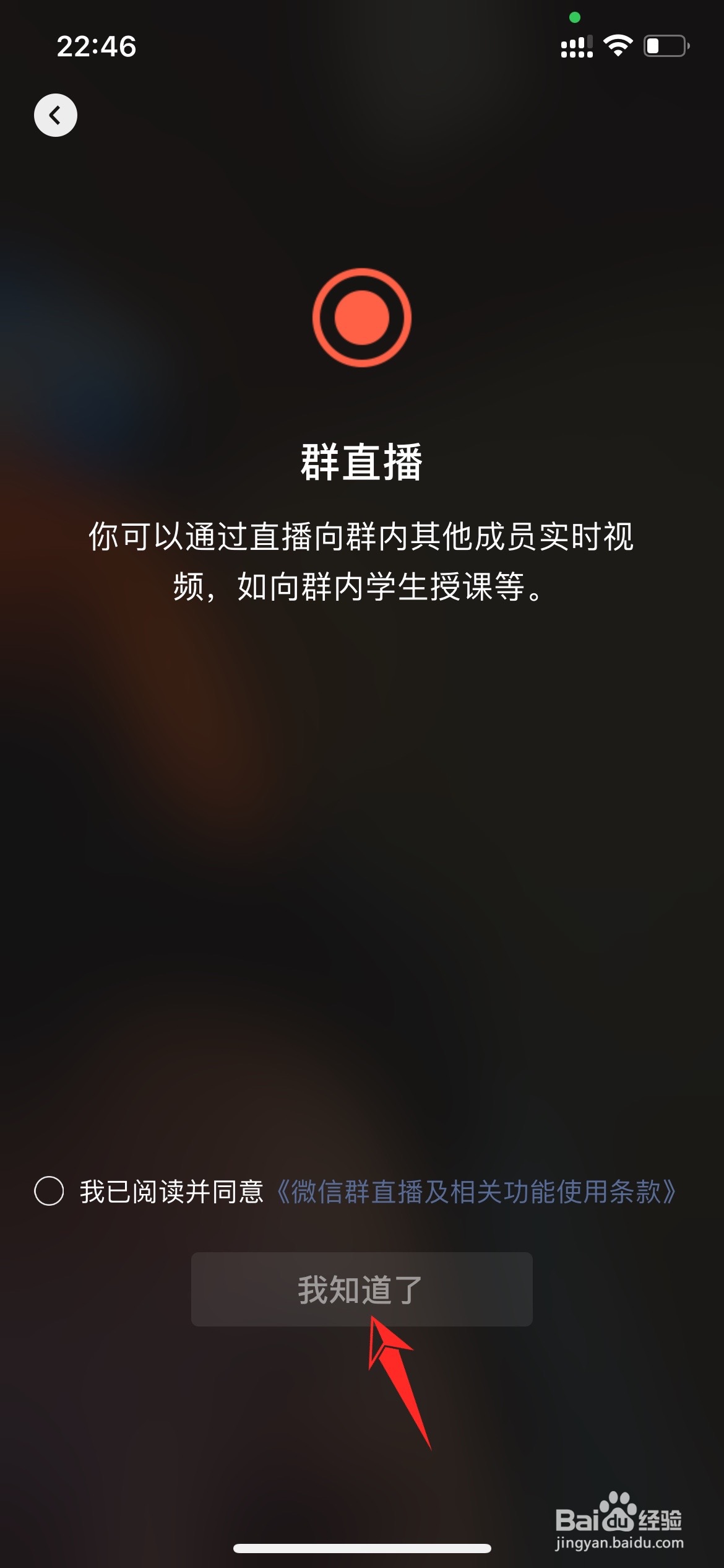 如何在微信群里进行直播