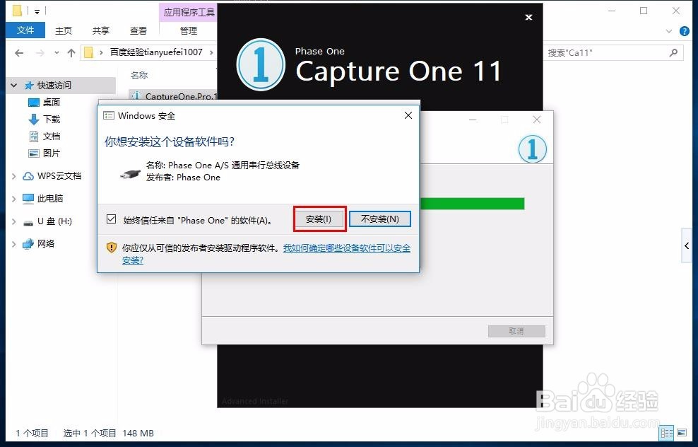 capture one 11安装教程