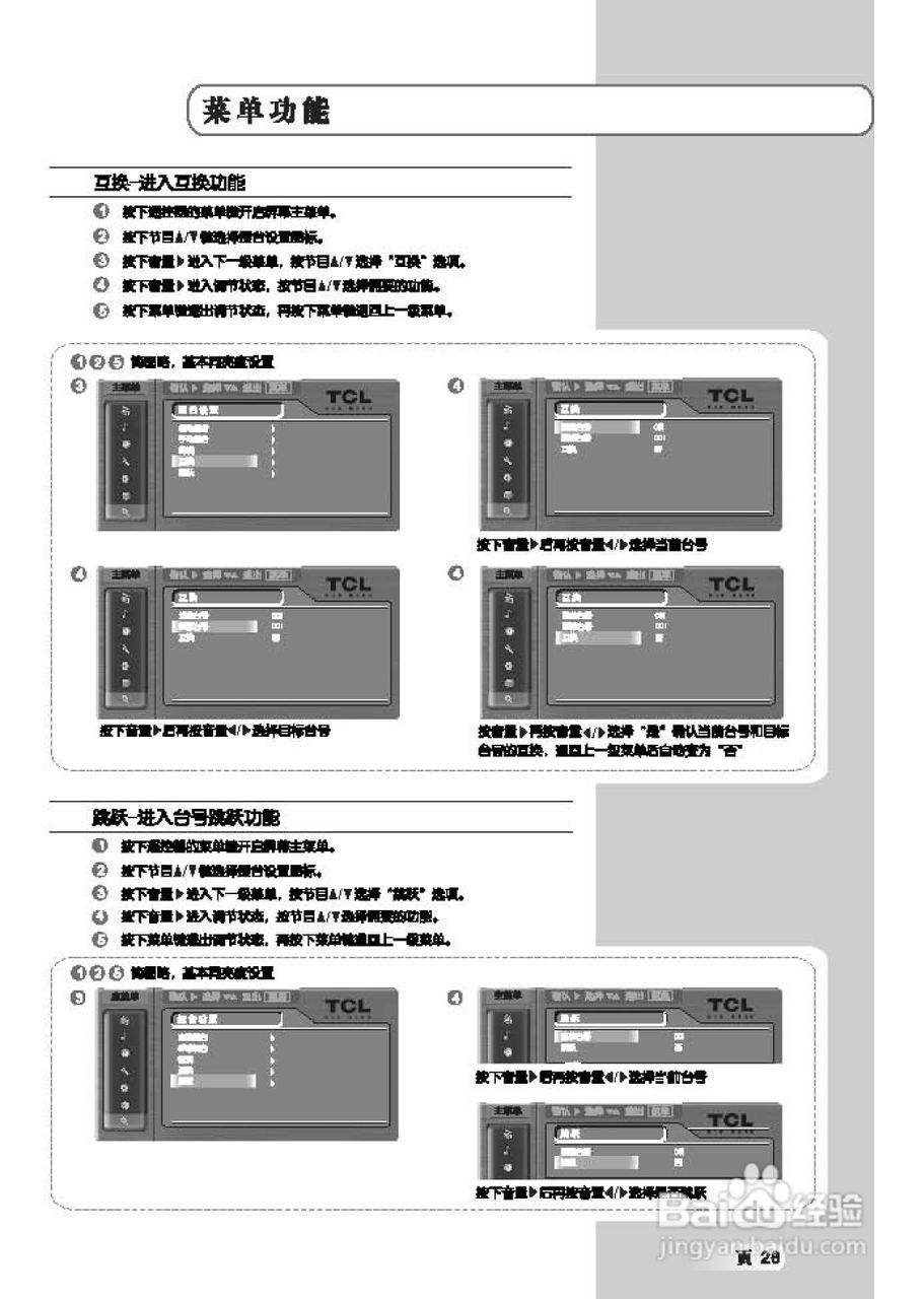 TCL王牌LCD32B68液晶彩电使用说明书:[3]