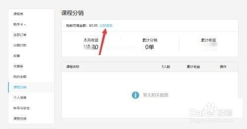 腾讯课堂课程分销怎么提现?