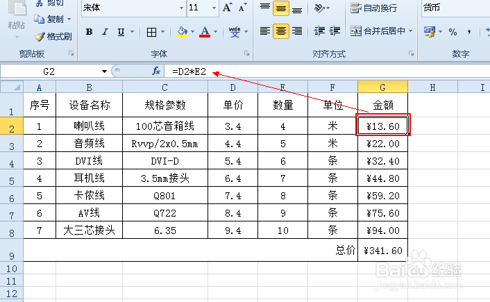 如何快速处理excel表格数据统计