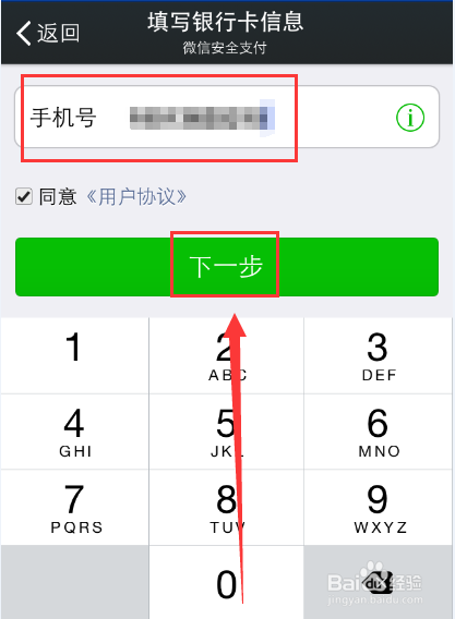 微信钱包如何绑定银行卡
